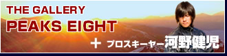 �����꡼��peaks eight �ߡ�������